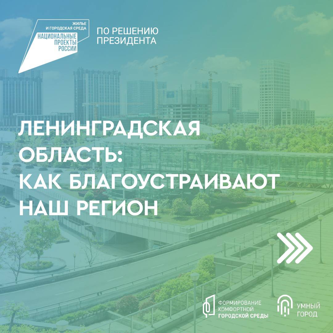 Владимир Путин анонсировал продление проекта "Формирование комфортной городской среды"